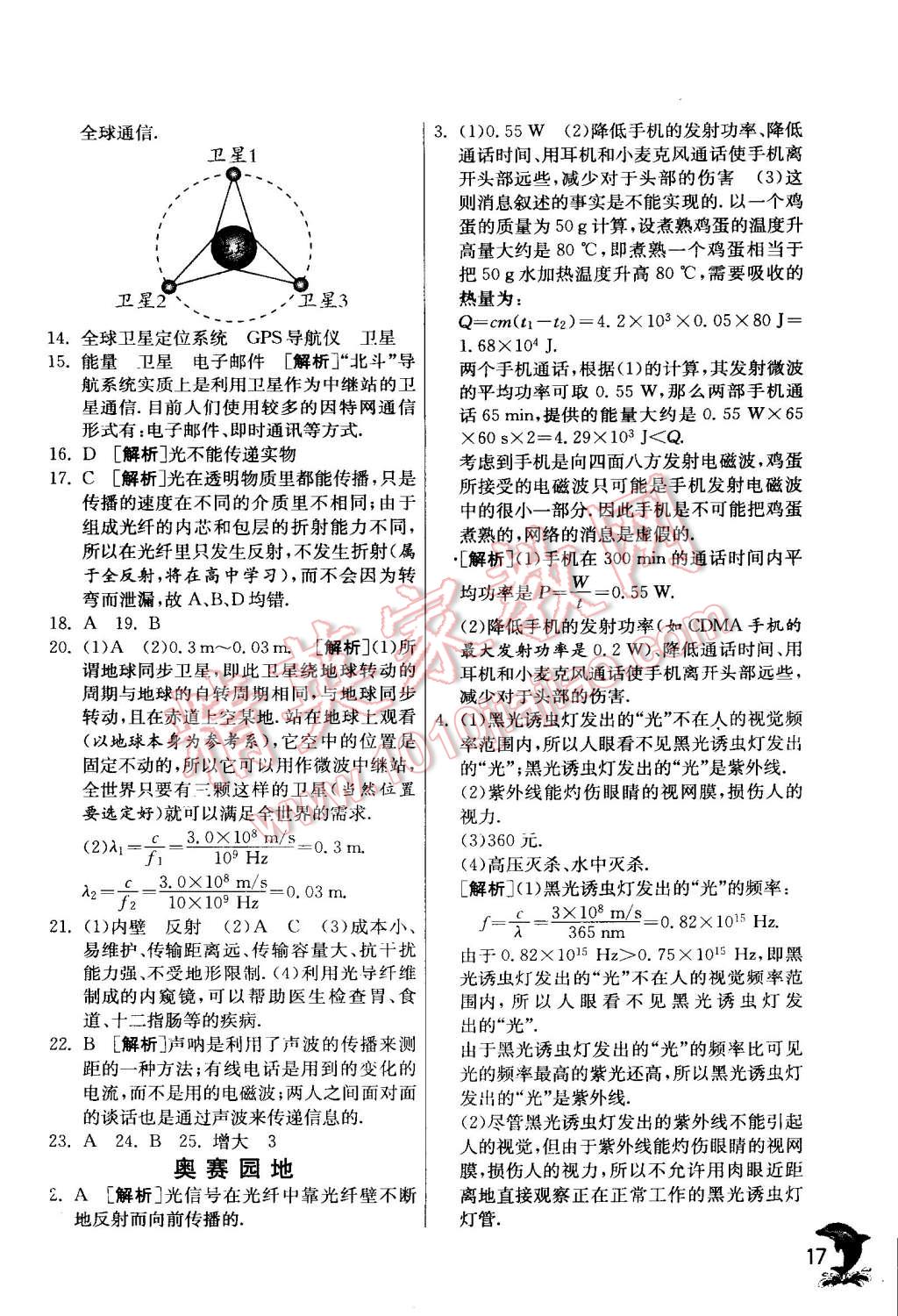 2015年實(shí)驗(yàn)班提優(yōu)訓(xùn)練九年級物理下冊北師大版 第17頁