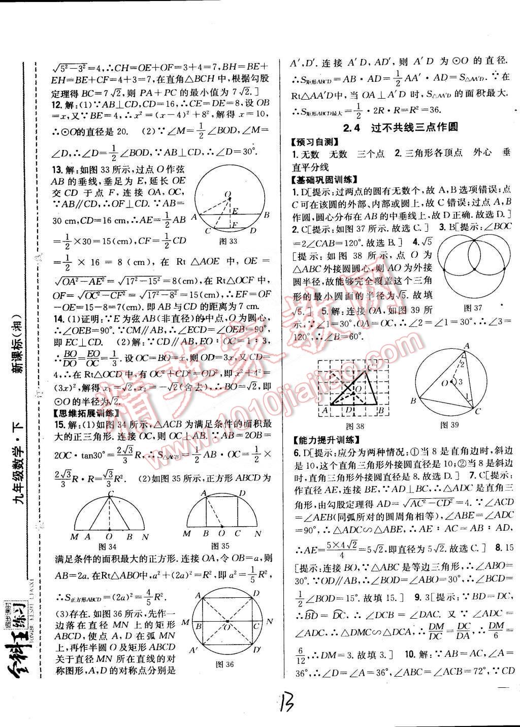 2015年全科王同步課時練習(xí)九年級數(shù)學(xué)下冊湘教版 第13頁