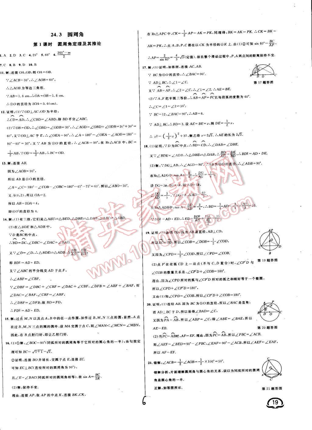 2015年钟书金牌新教材全练九年级数学下册沪科版 第6页