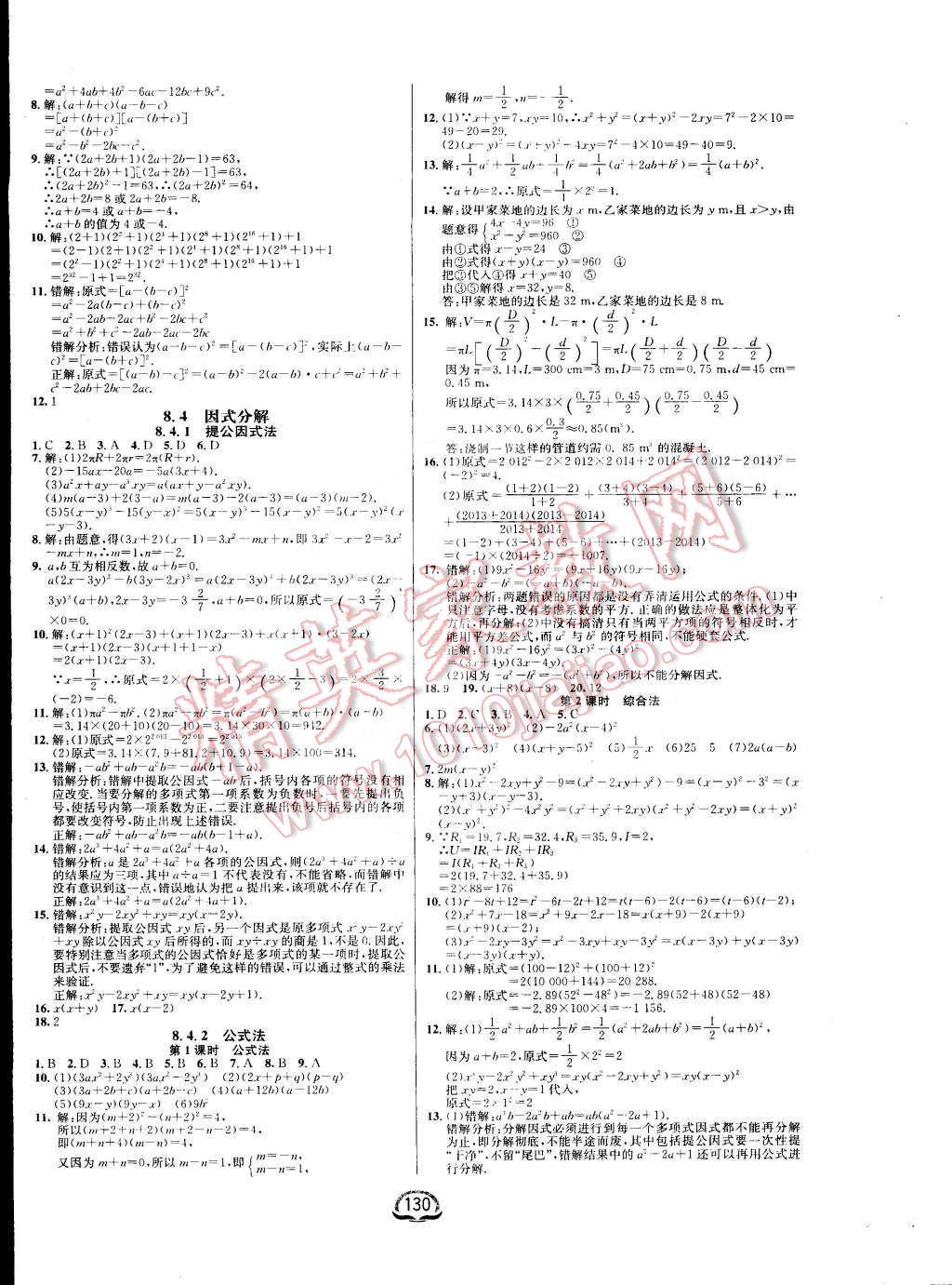 2015年鐘書金牌新教材全練七年級(jí)數(shù)學(xué)下冊(cè)滬科版 第8頁