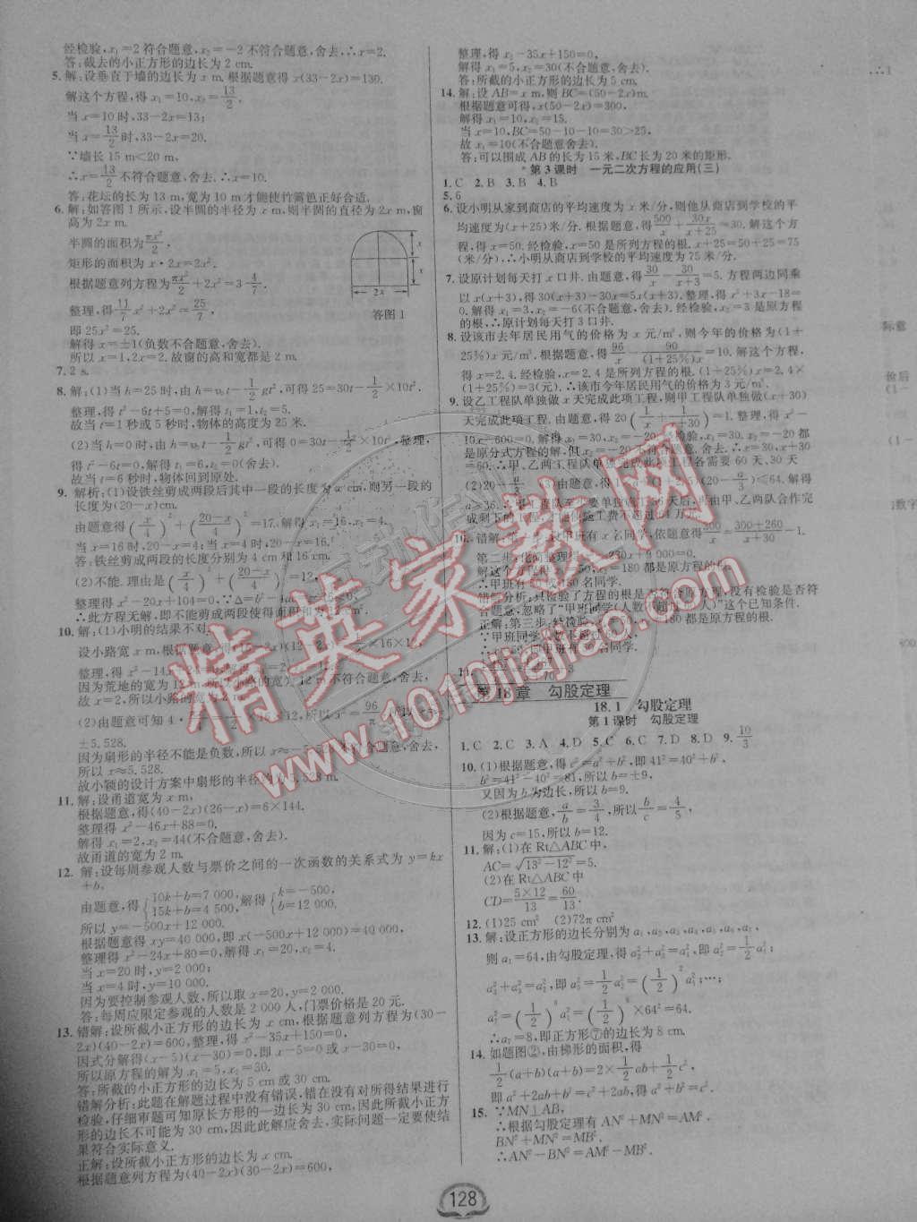 2015年鐘書金牌新教材全練八年級數(shù)學下冊滬科版 第6頁