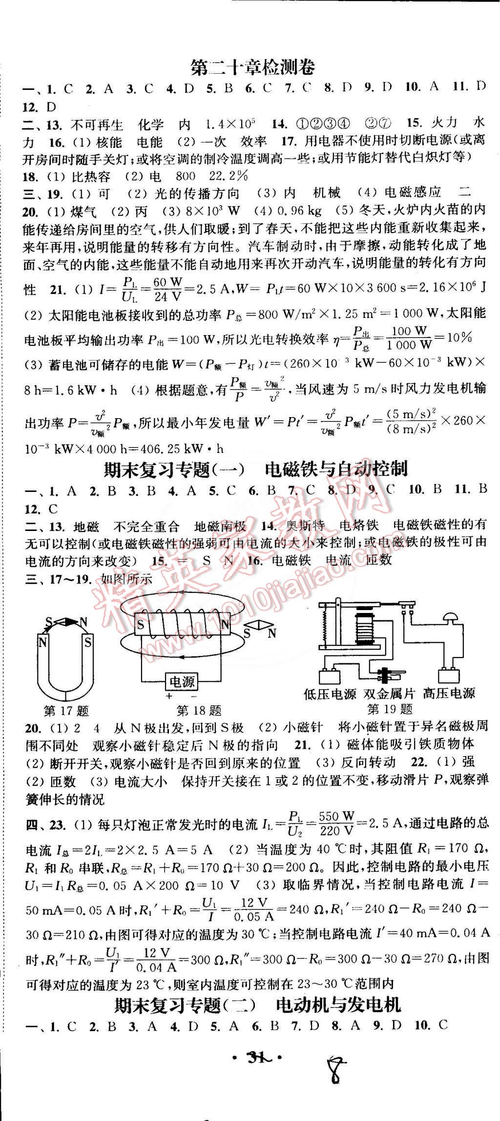 2015年通城學(xué)典活頁(yè)檢測(cè)九年級(jí)物理下冊(cè)滬粵版 第8頁(yè)