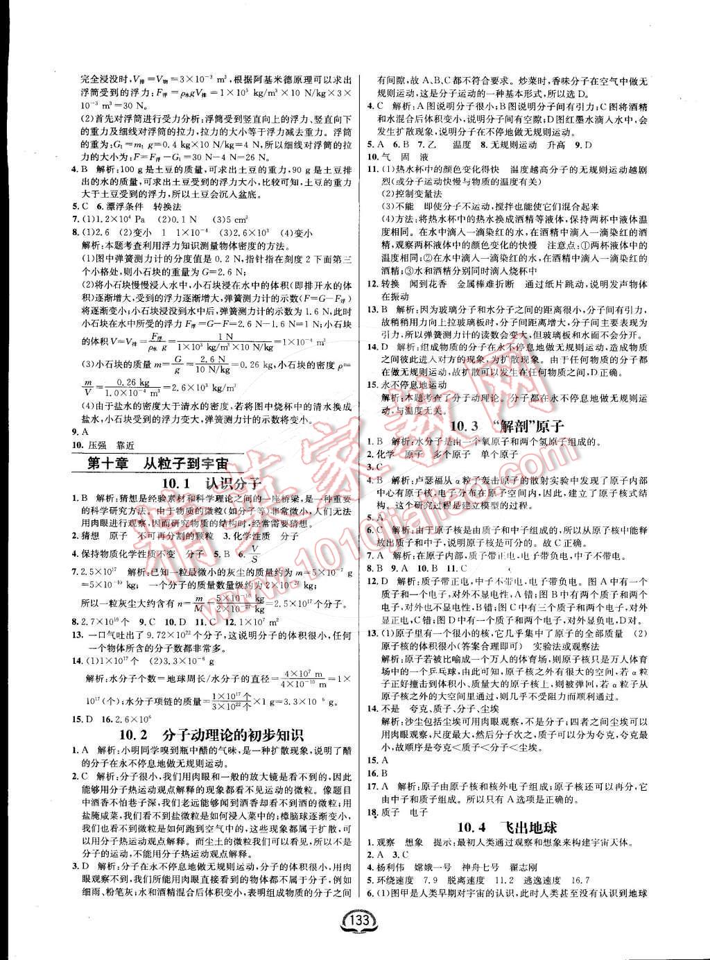 2016年鐘書金牌新教材全練八年級物理下冊粵滬版 第11頁