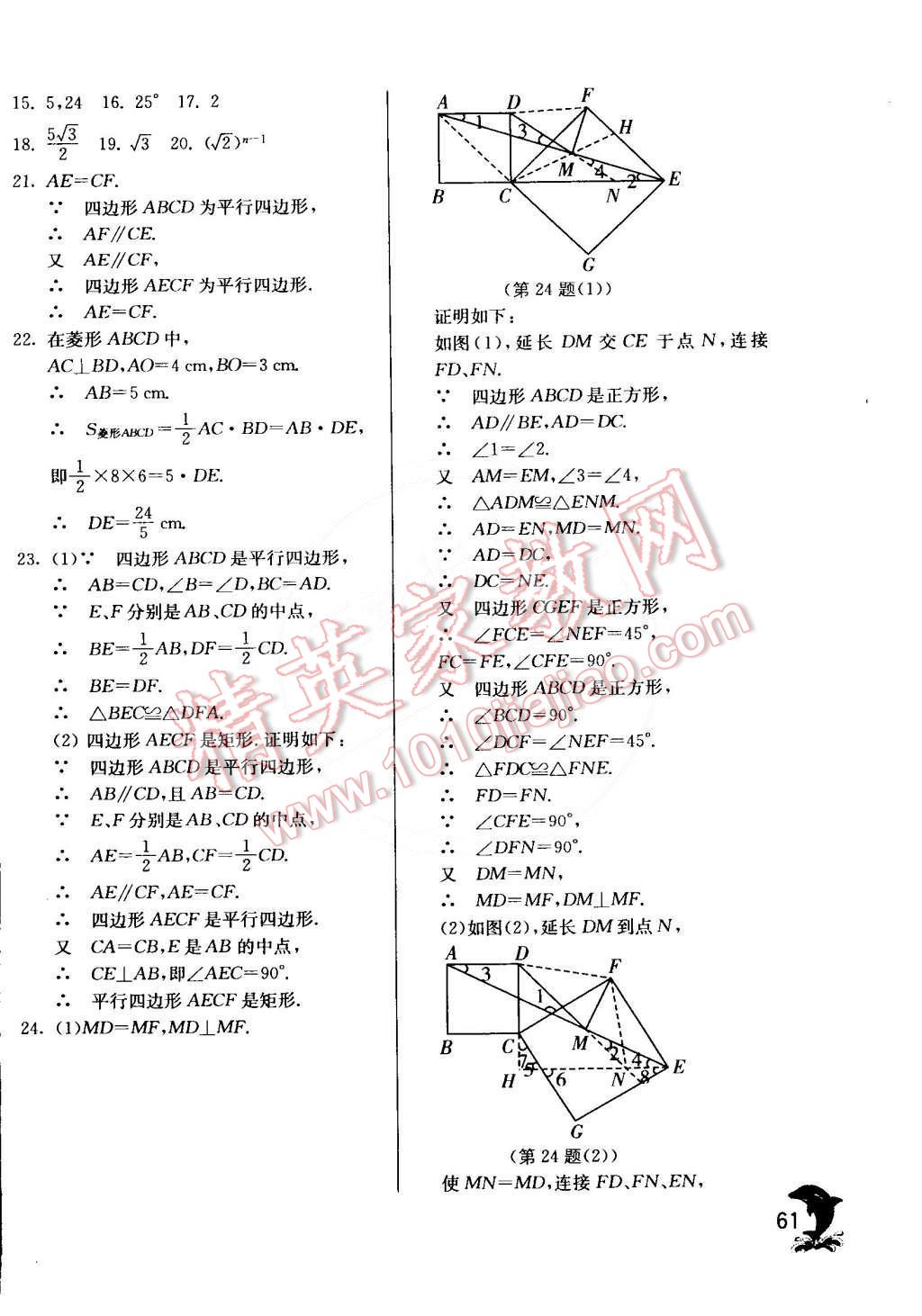 2015年實(shí)驗(yàn)班提優(yōu)訓(xùn)練八年級(jí)數(shù)學(xué)下冊(cè)滬科版 第64頁