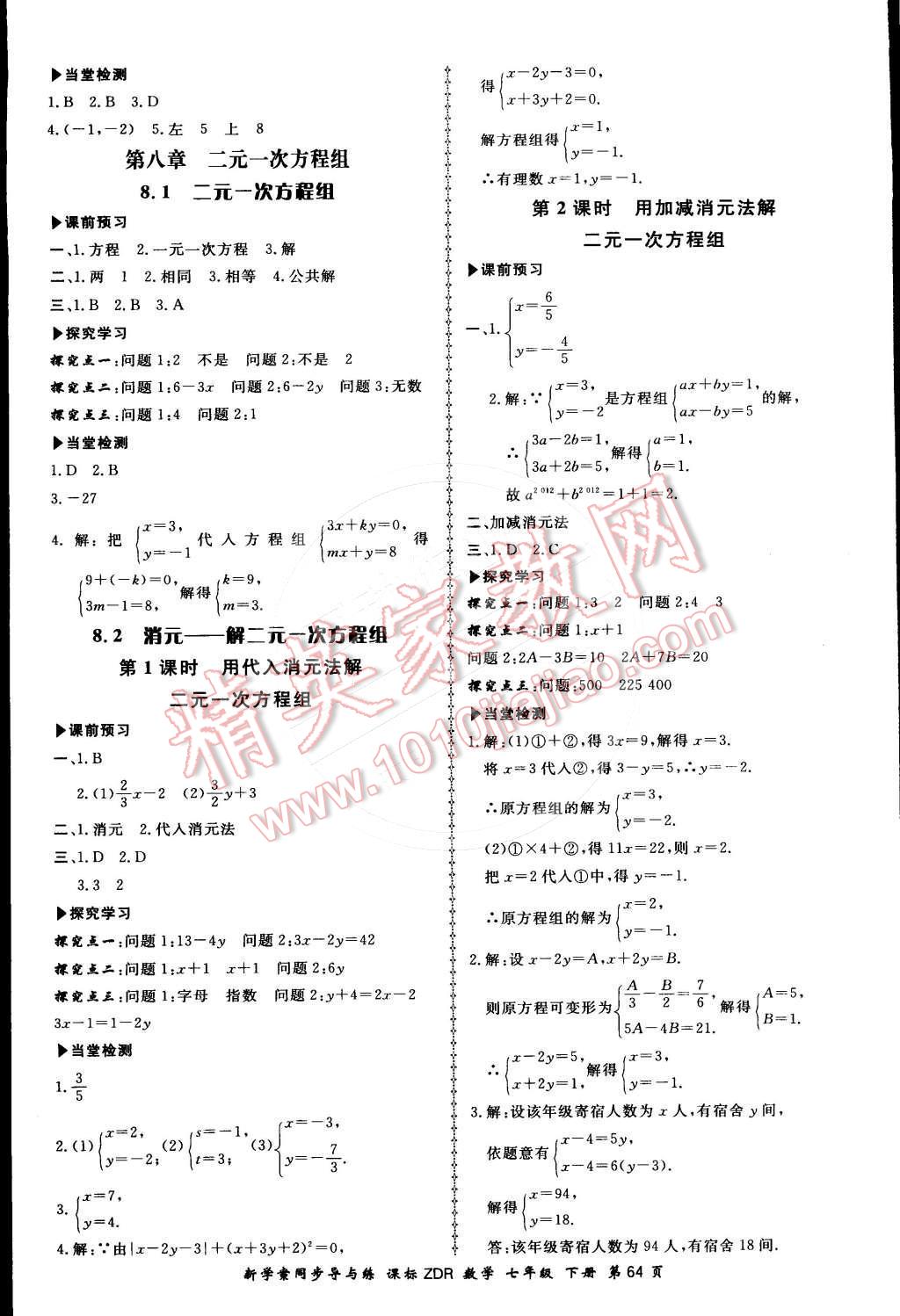 2016年新學案同步導與練七年級數(shù)學下冊人教版 第6頁