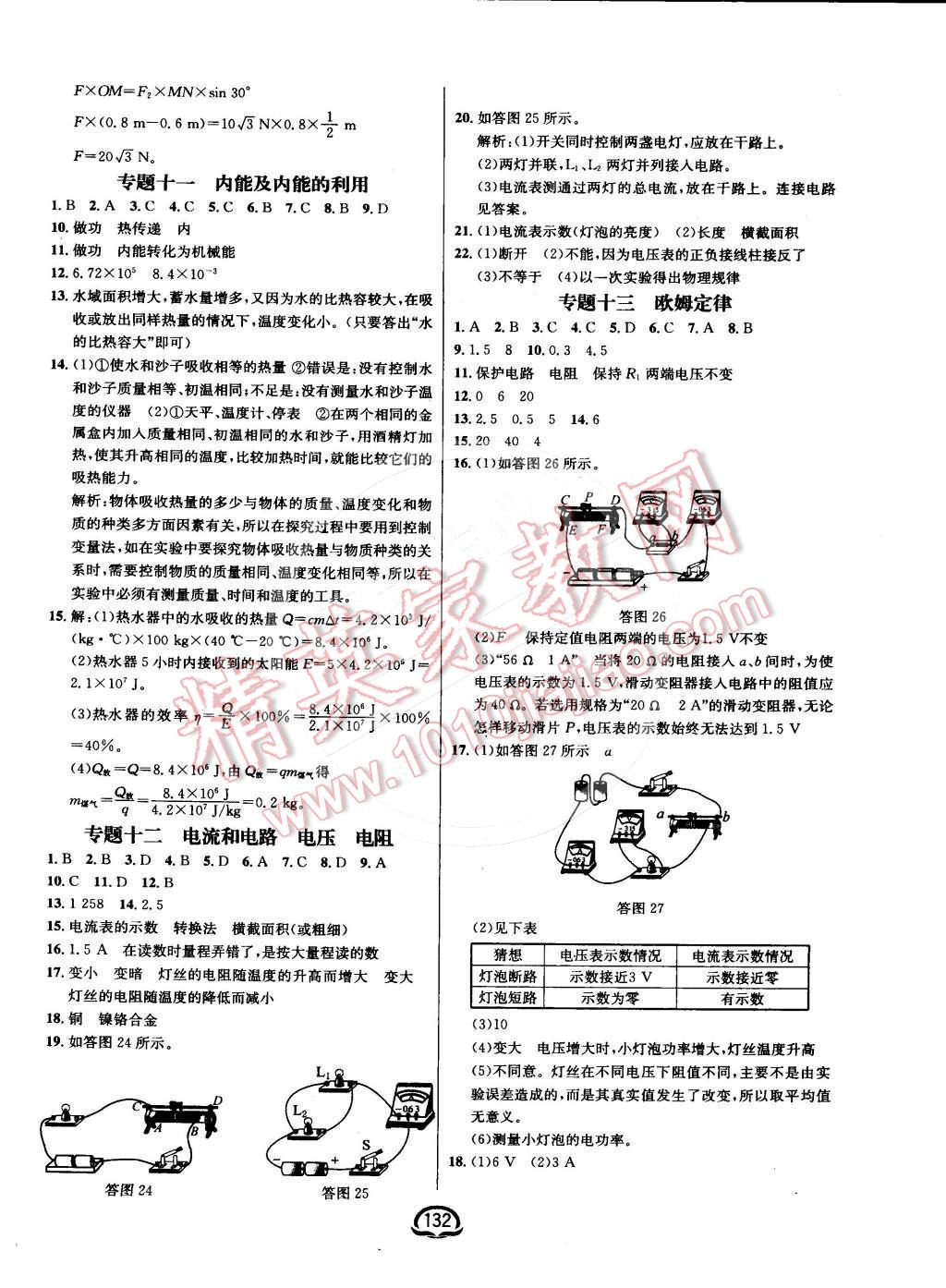 2015年鐘書金牌新教材全練九年級物理下冊人教版 第10頁