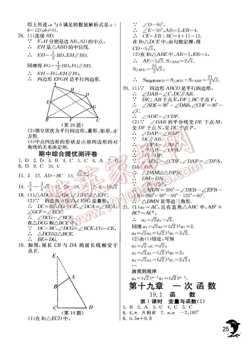 2015年實驗班提優(yōu)訓(xùn)練八年級數(shù)學(xué)下冊人教版 第27頁