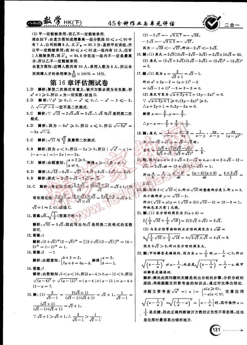 2015年紅對勾45分鐘作業(yè)與單元評估八年級數(shù)學下冊滬科版 第35頁