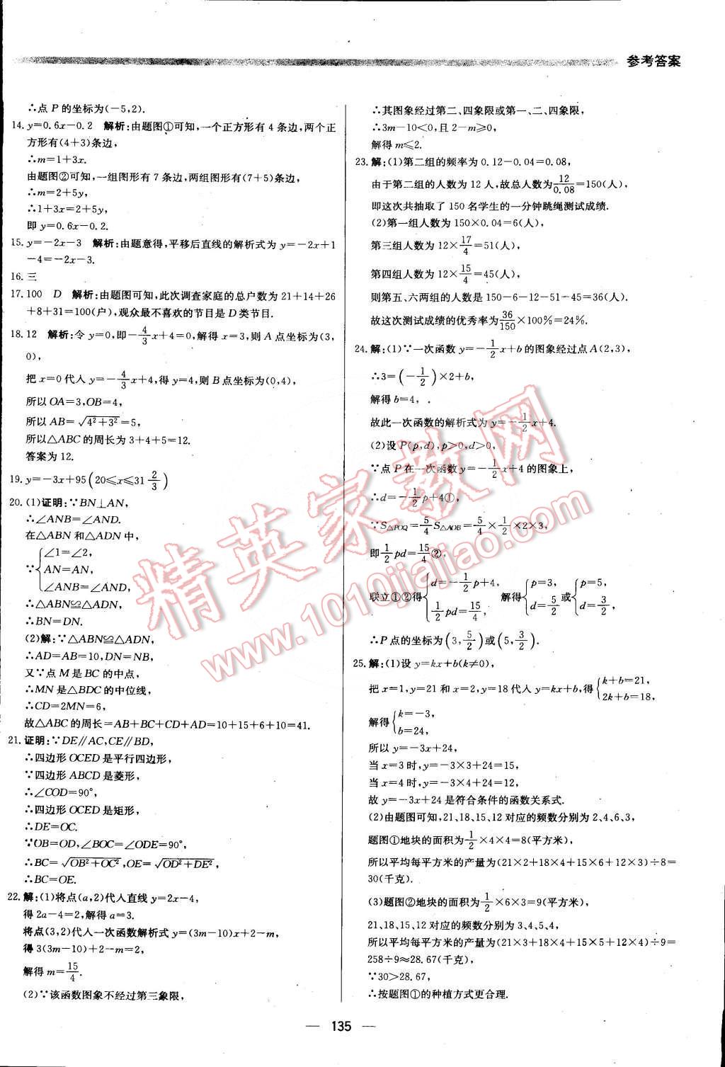 2015年提分教練八年級數(shù)學下冊湘教版 第33頁