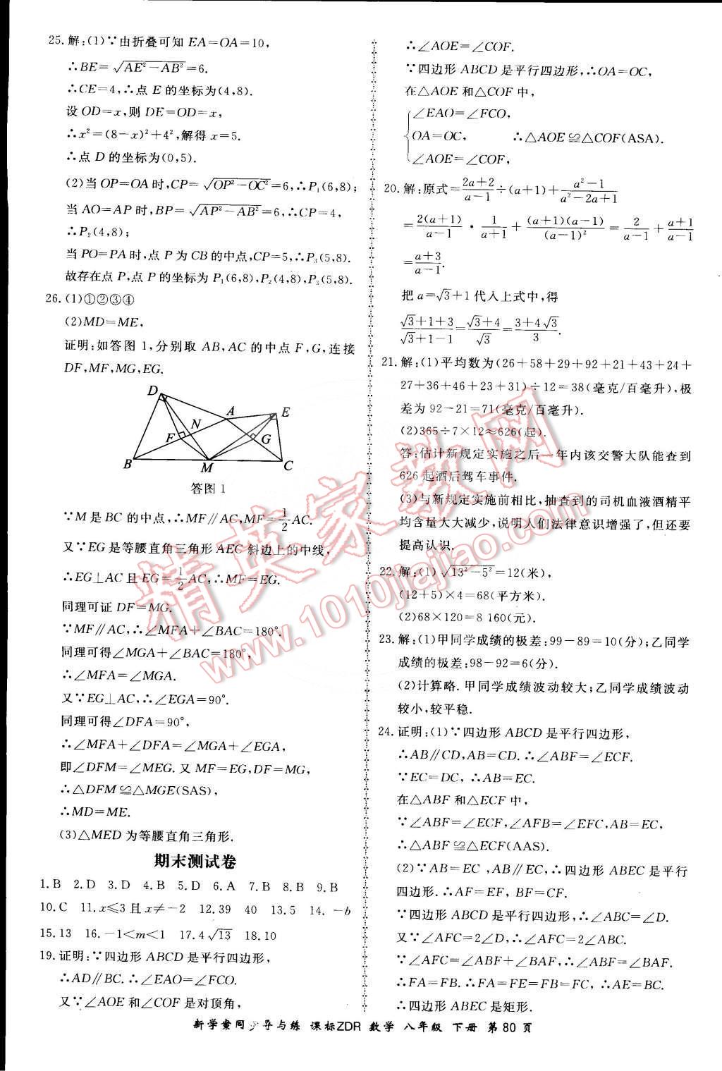 2015年新學(xué)案同步導(dǎo)與練八年級數(shù)學(xué)下冊人教版 第22頁