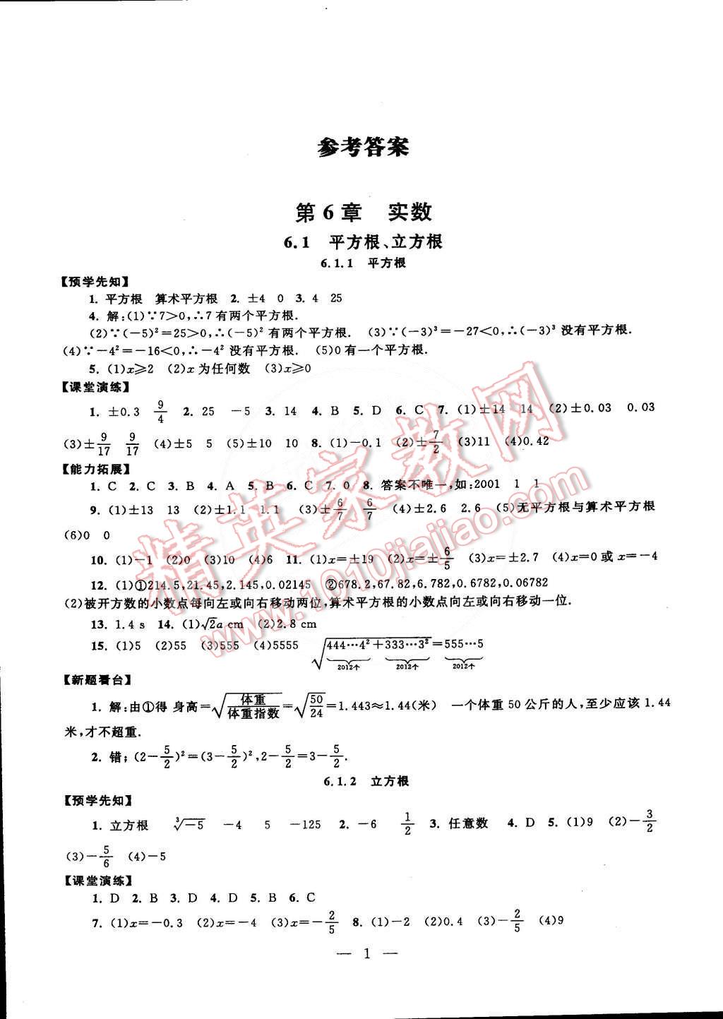 2015年启东黄冈作业本七年级数学下册沪科版 第1页