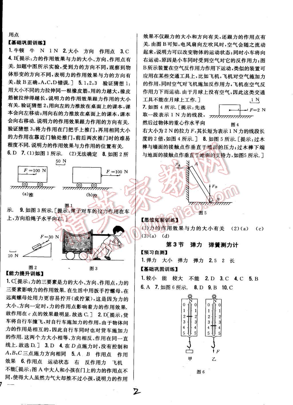 2015年全科王同步課時練習八年級物理下冊教科版 第2頁