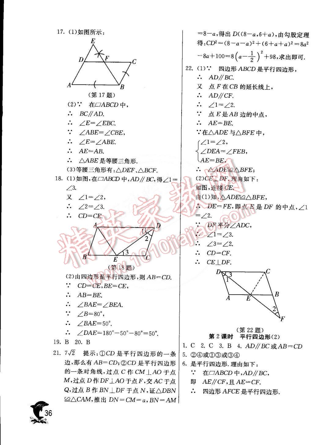 2015年實驗班提優(yōu)訓(xùn)練八年級數(shù)學(xué)下冊滬科版 第38頁