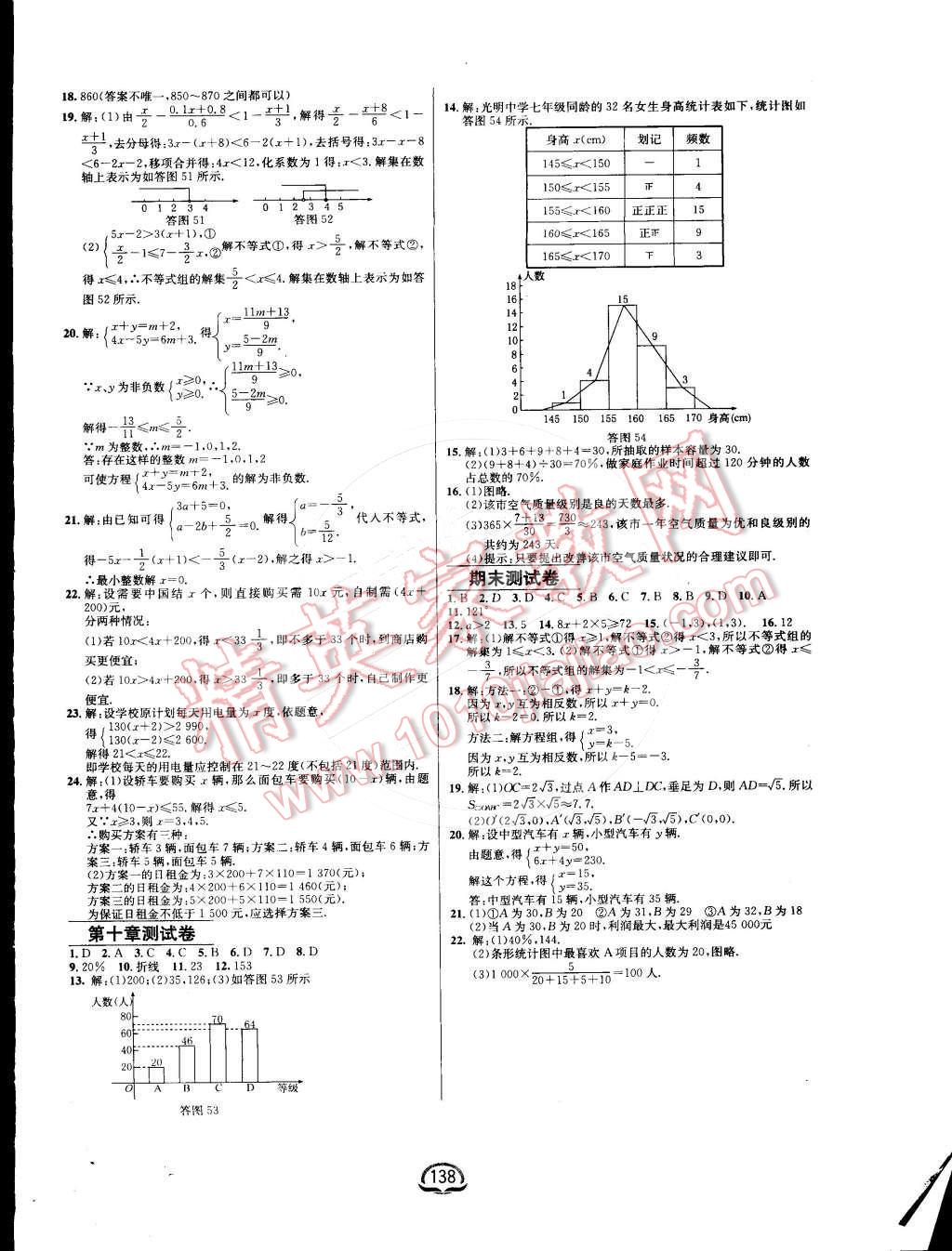 2015年鐘書金牌新教材全練七年級數(shù)學(xué)下冊人教版 第16頁