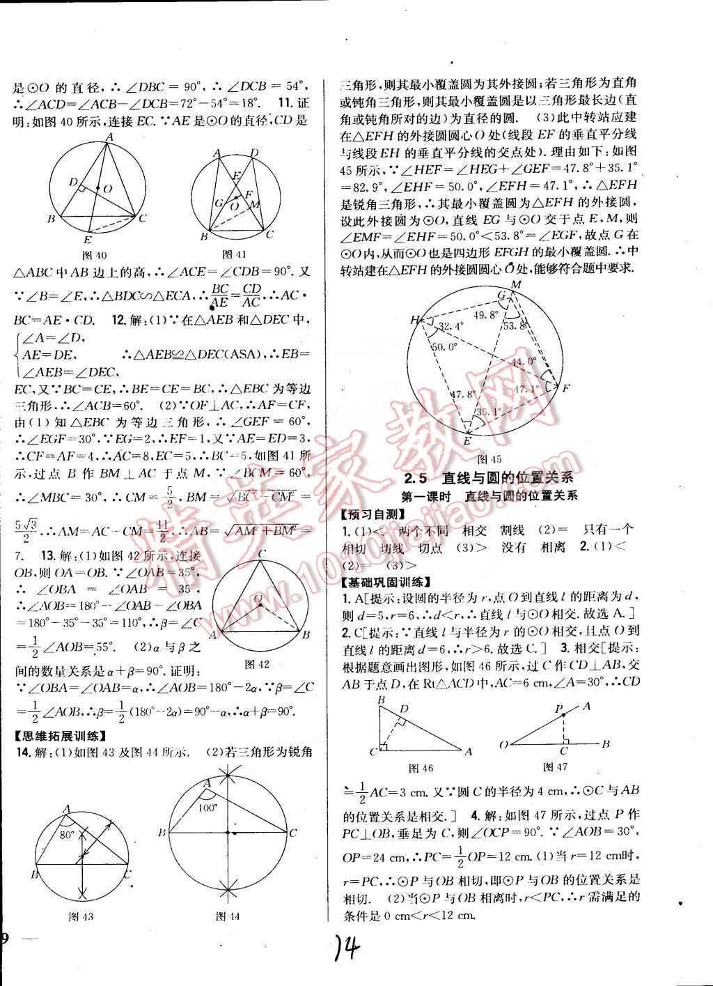 2015年全科王同步課時(shí)練習(xí)九年級(jí)數(shù)學(xué)下冊(cè)湘教版 第14頁(yè)