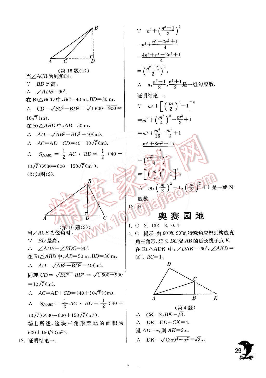 2015年實驗班提優(yōu)訓(xùn)練八年級數(shù)學(xué)下冊滬科版 第30頁