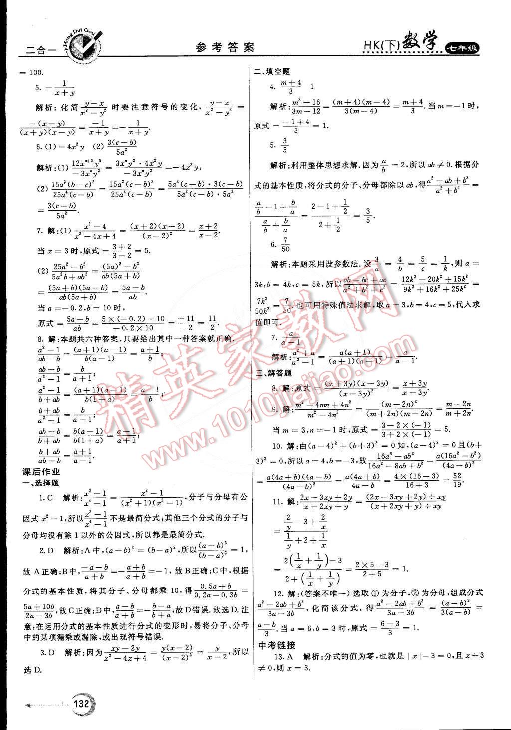 2015年紅對勾45分鐘作業(yè)與單元評估七年級數(shù)學(xué)下冊滬科版 第24頁