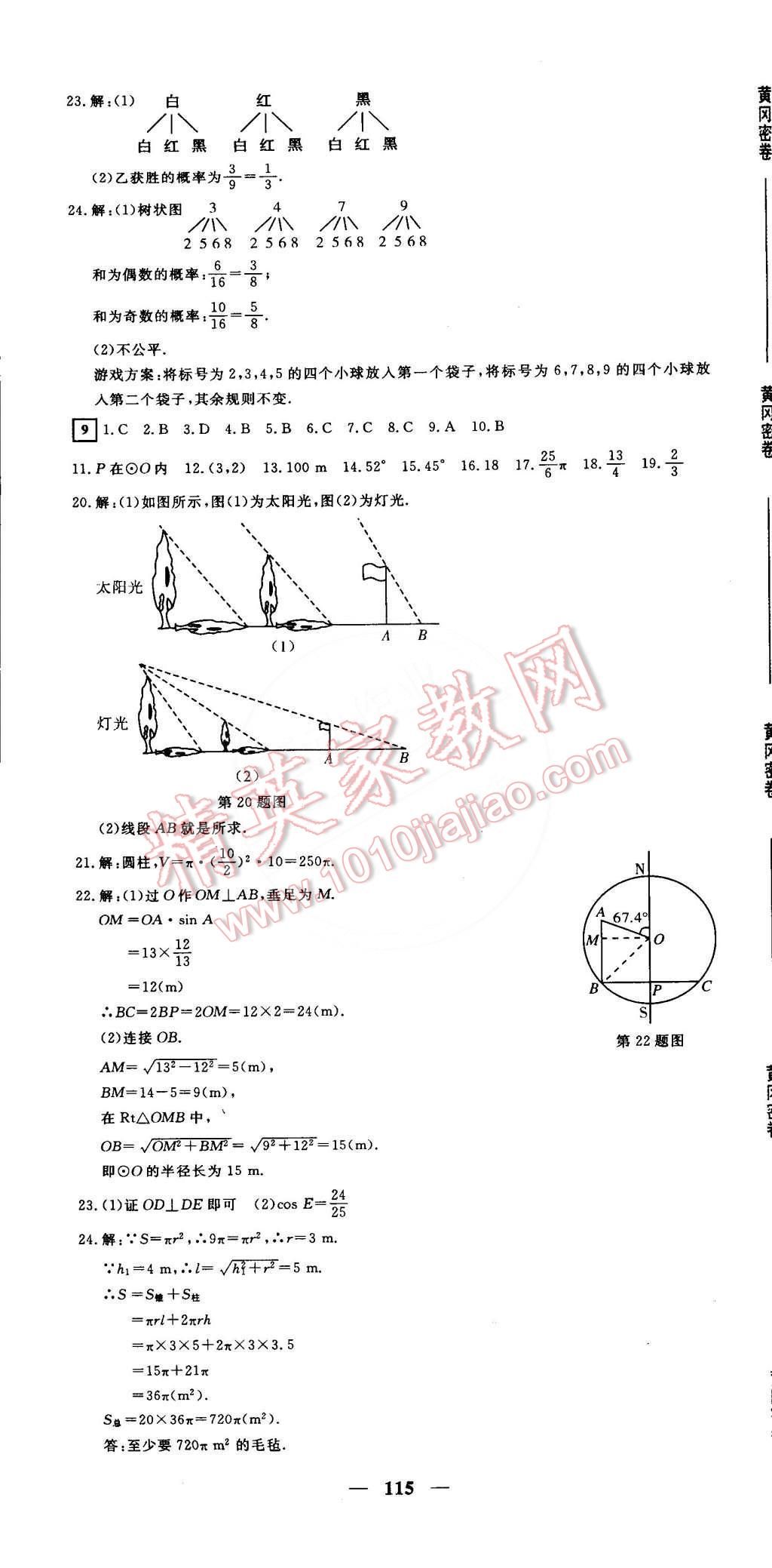 2015年王后雄黃岡密卷九年級(jí)數(shù)學(xué)下冊(cè)滬科版安徽專(zhuān)版 第7頁(yè)