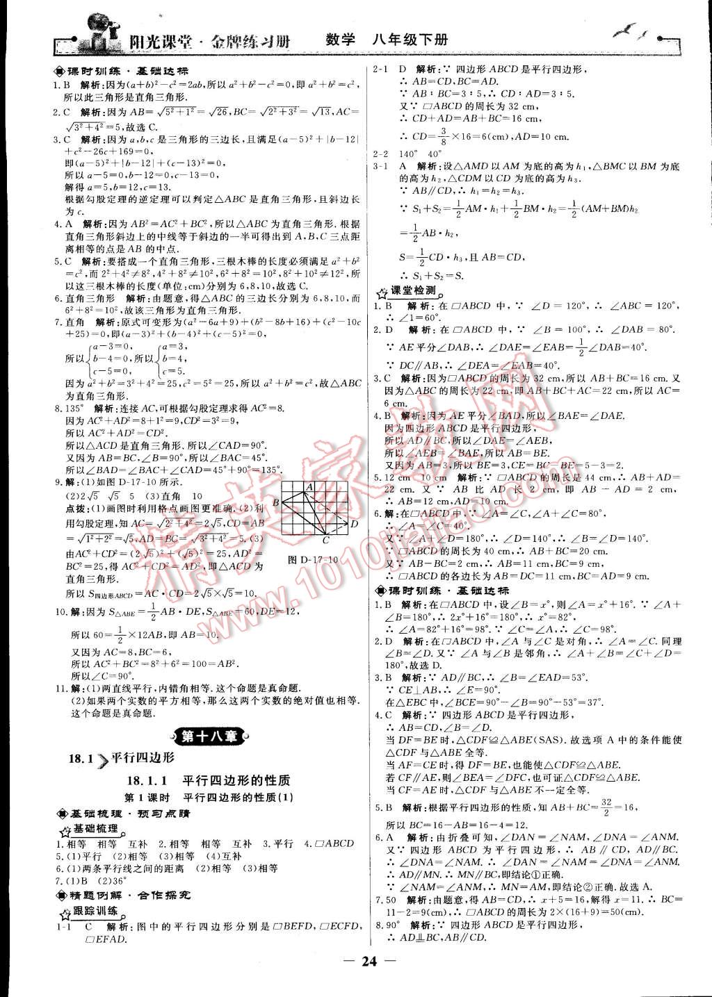 2015年陽光課堂金牌練習(xí)冊八年級數(shù)學(xué)下冊人教版 第6頁