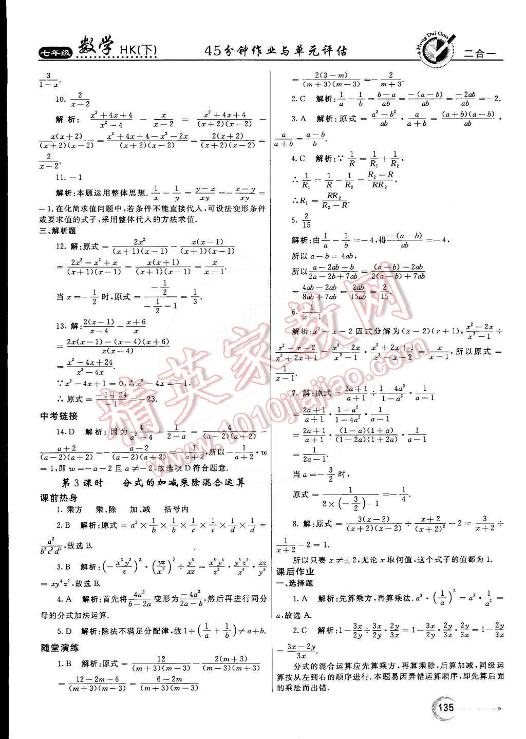 2015年紅對(duì)勾45分鐘作業(yè)與單元評(píng)估七年級(jí)數(shù)學(xué)下冊(cè)滬科版 第27頁(yè)