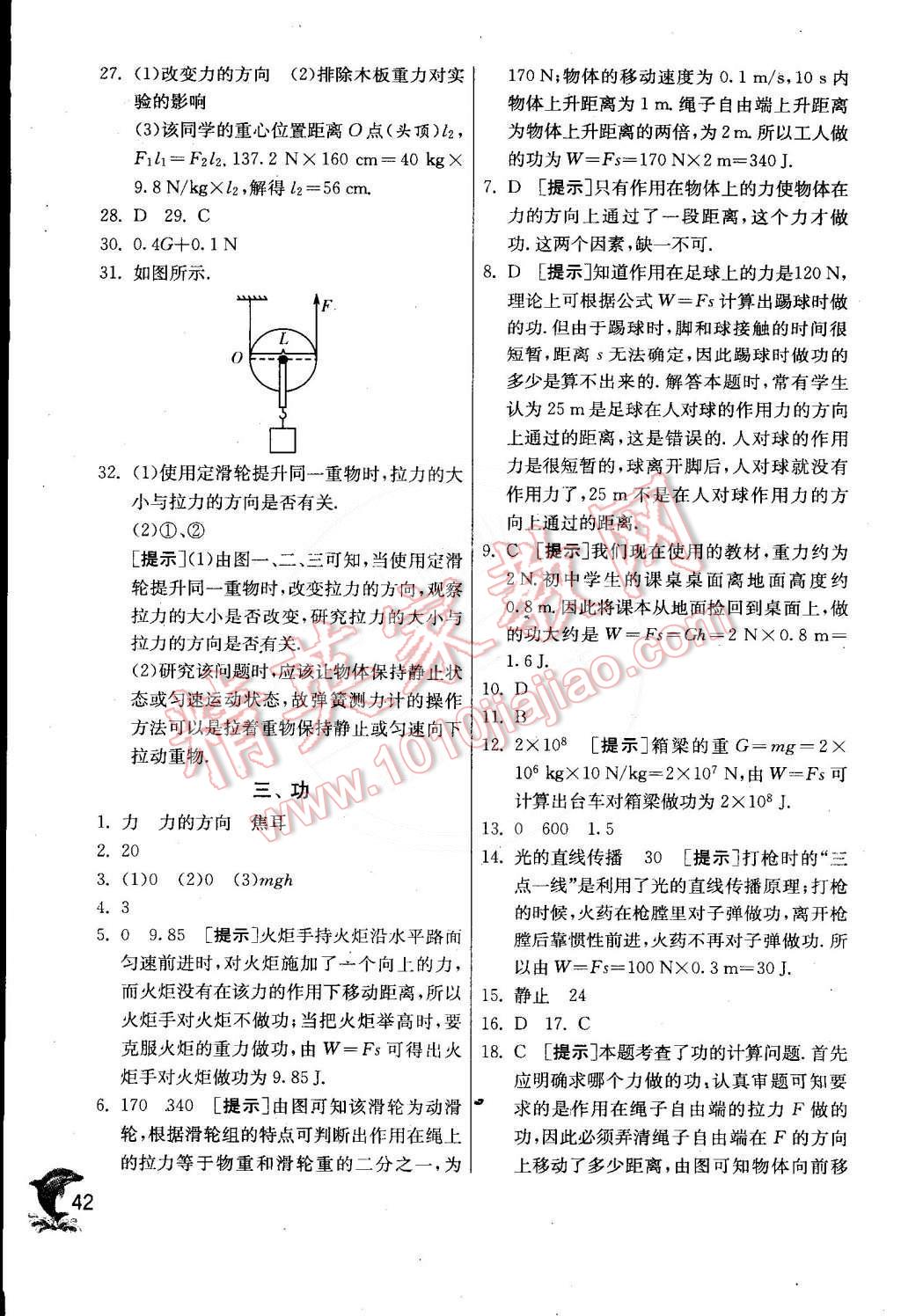 2015年實(shí)驗(yàn)班提優(yōu)訓(xùn)練八年級(jí)物理下冊(cè)北師大版 第44頁(yè)