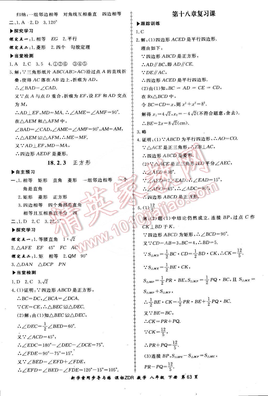 2016年新學(xué)案同步導(dǎo)與練八年級數(shù)學(xué)下冊人教版 第5頁