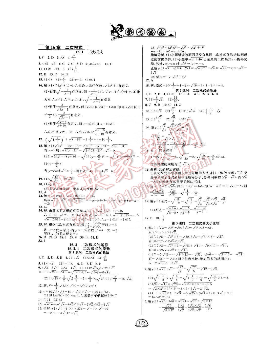 2015年鐘書金牌新教材全練八年級數(shù)學(xué)下冊滬科版 第1頁