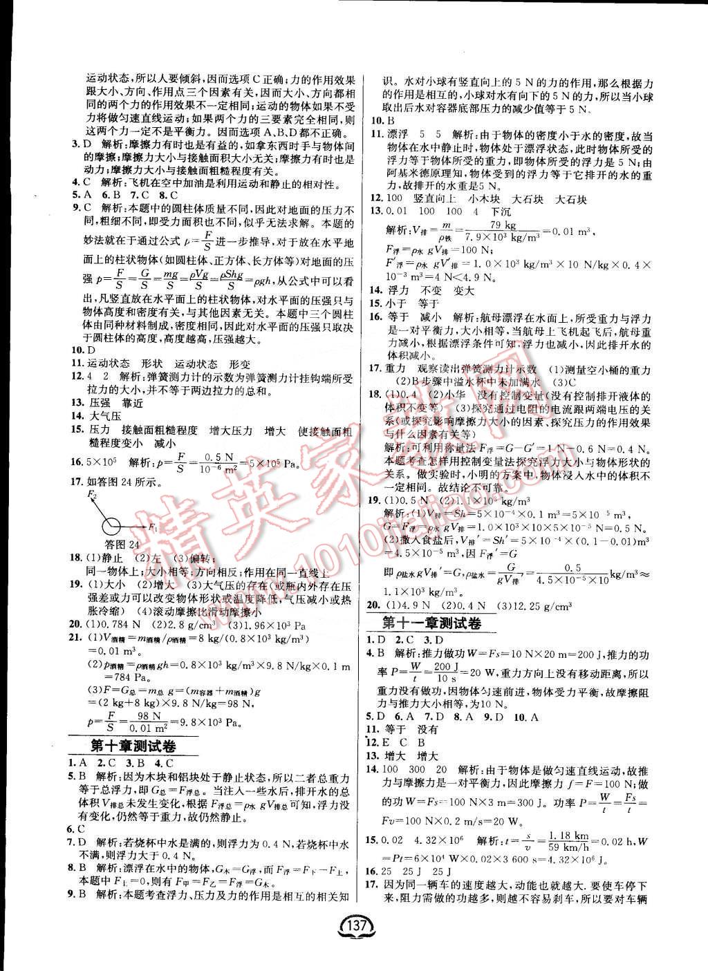 2016年鐘書金牌新教材全練八年級物理下冊人教版 第15頁