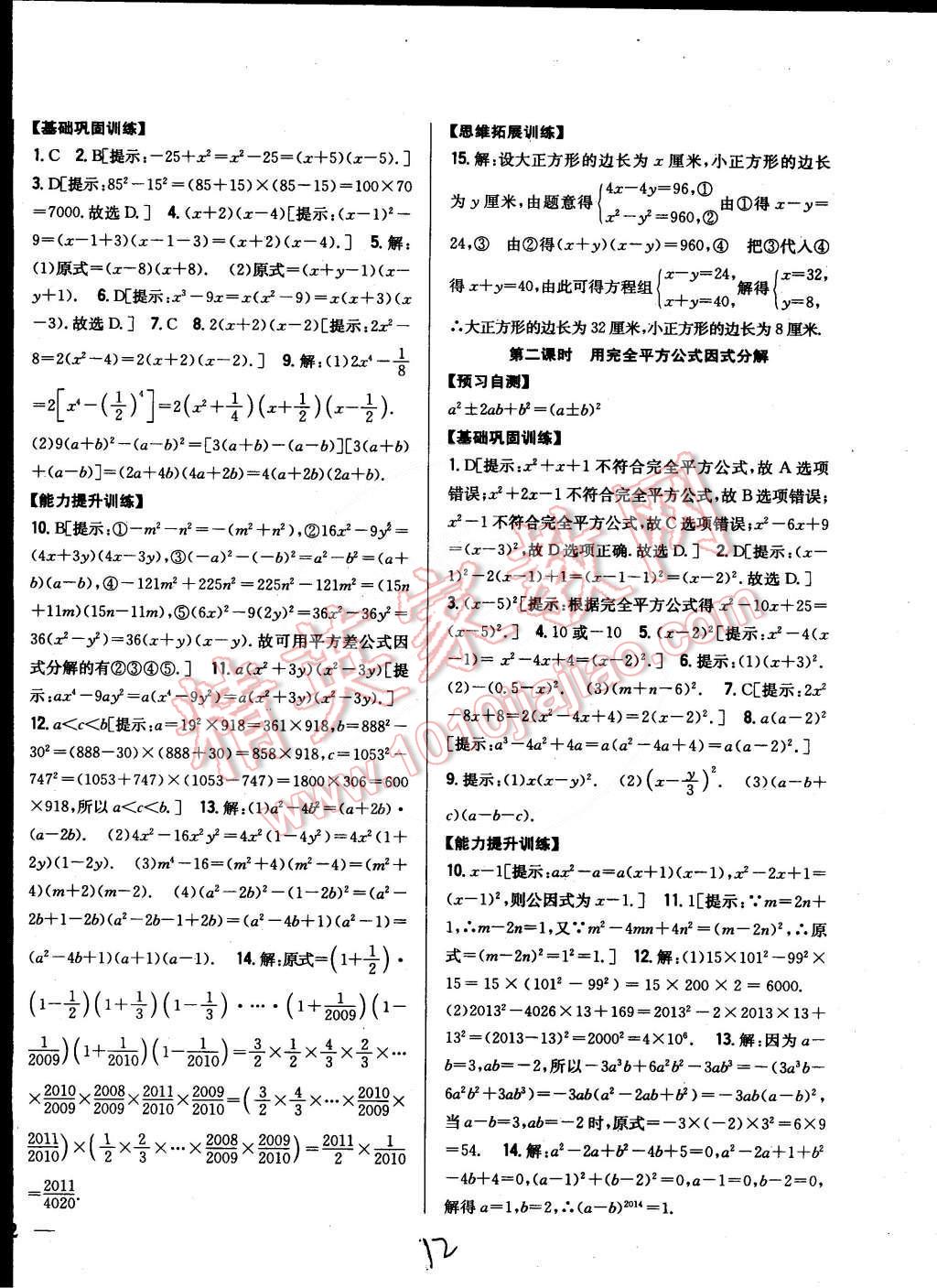 2015年全科王同步課時練習(xí)七年級數(shù)學(xué)下冊湘教版 第12頁