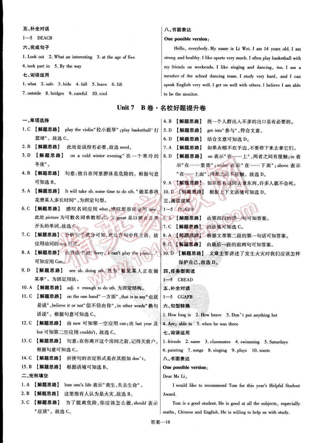 2015年金考卷活頁(yè)題選名師名題單元雙測(cè)卷七年級(jí)英語(yǔ)下冊(cè)譯林牛津版 第16頁(yè)