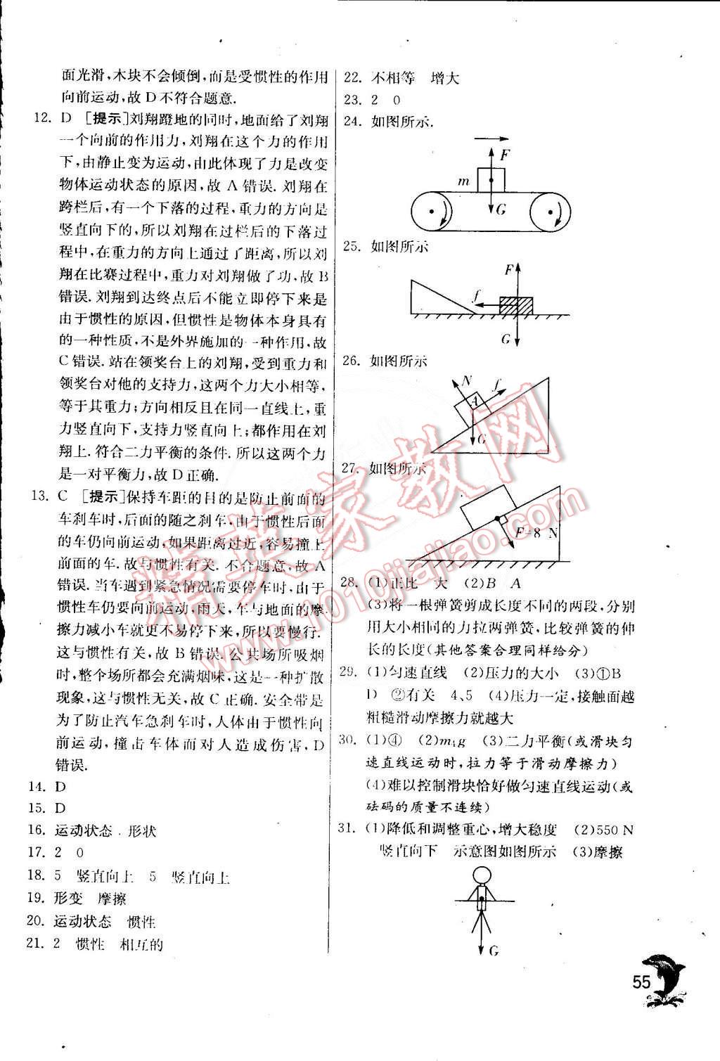 2015年實(shí)驗(yàn)班提優(yōu)訓(xùn)練八年級(jí)物理下冊(cè)北師大版 第57頁(yè)