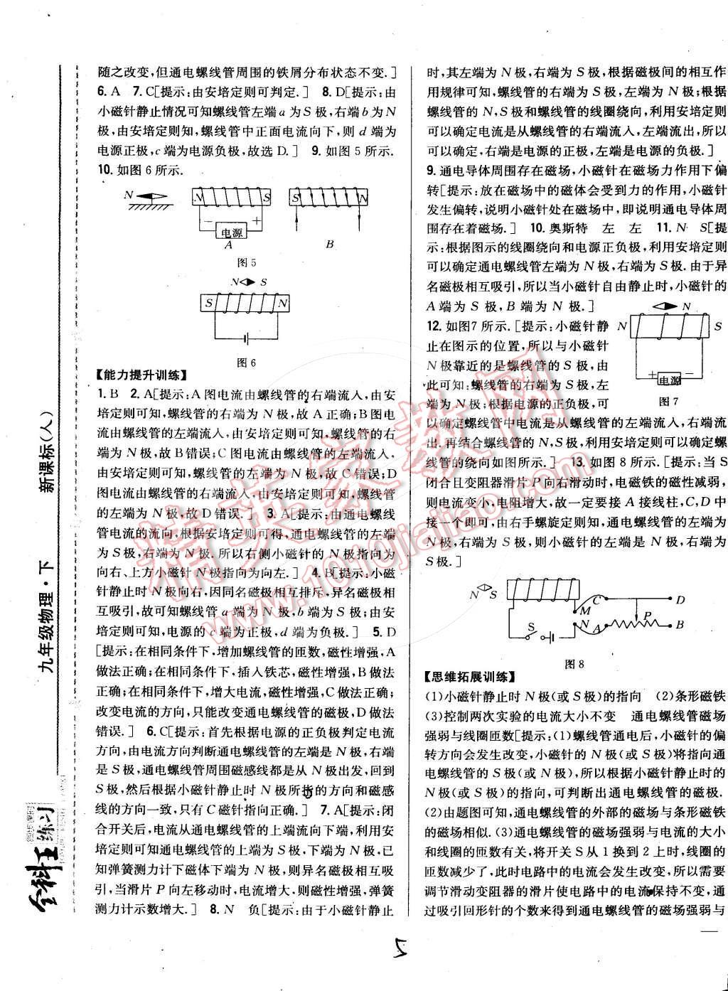 2015年全科王同步课时练习九年级物理下册人教版 第5页