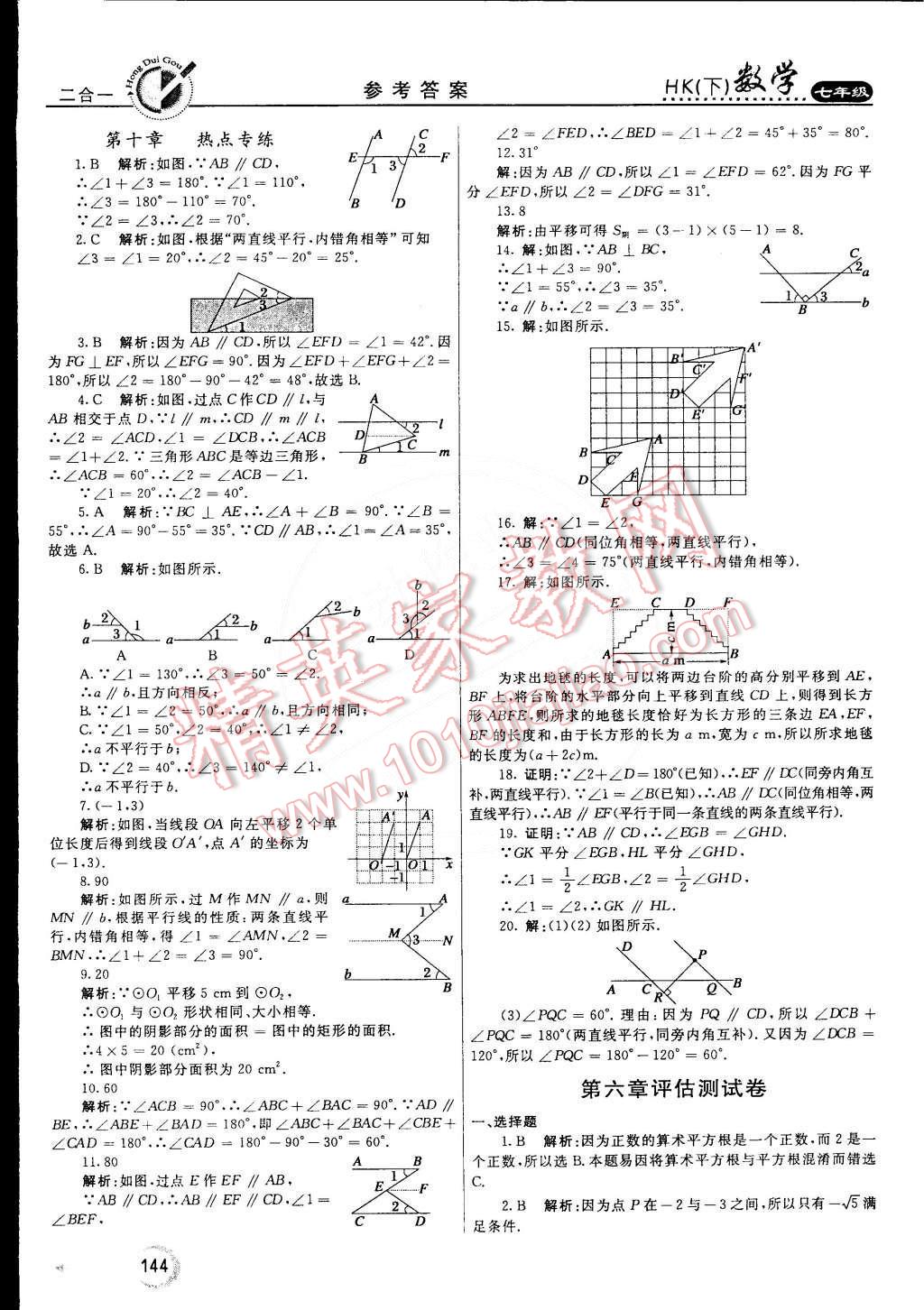 2015年紅對(duì)勾45分鐘作業(yè)與單元評(píng)估七年級(jí)數(shù)學(xué)下冊(cè)滬科版 第36頁(yè)