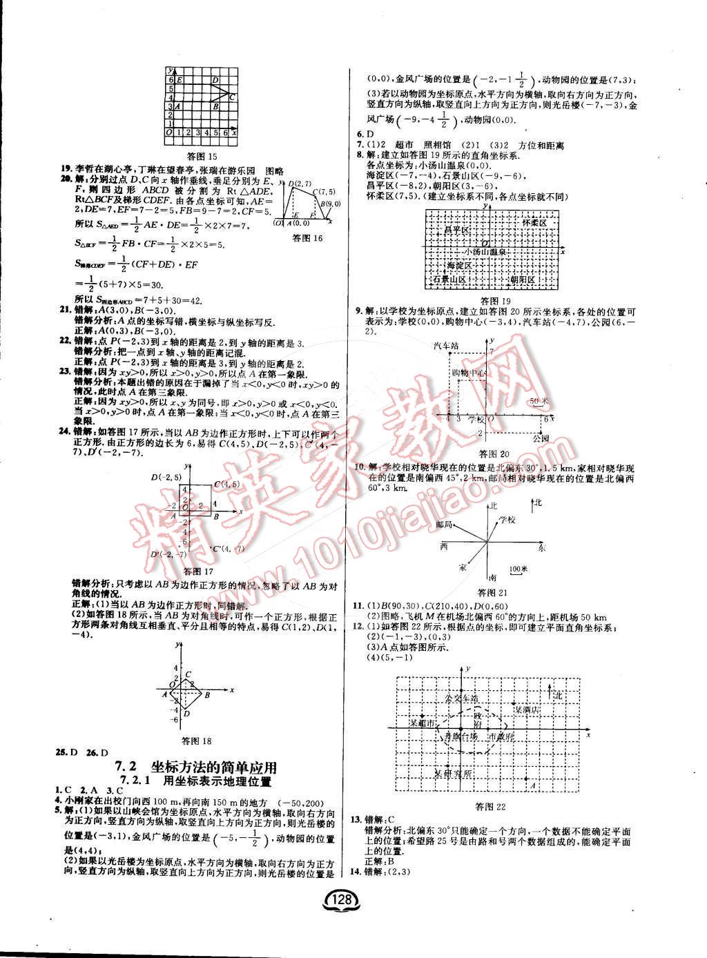 2015年鐘書金牌新教材全練七年級數(shù)學(xué)下冊人教版 第6頁