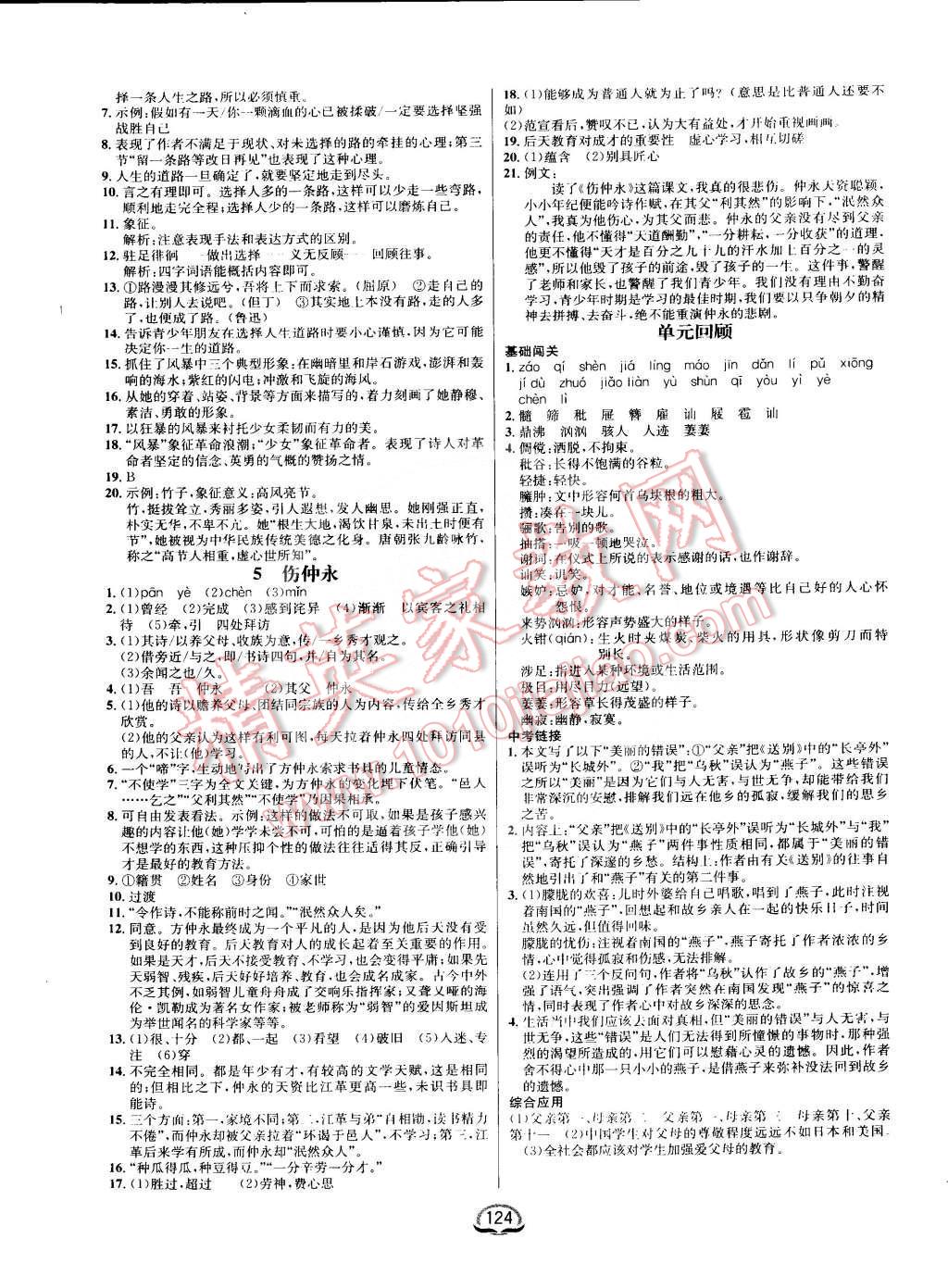 2016年鐘書金牌新教材全練七年級語文下冊人教版 第2頁