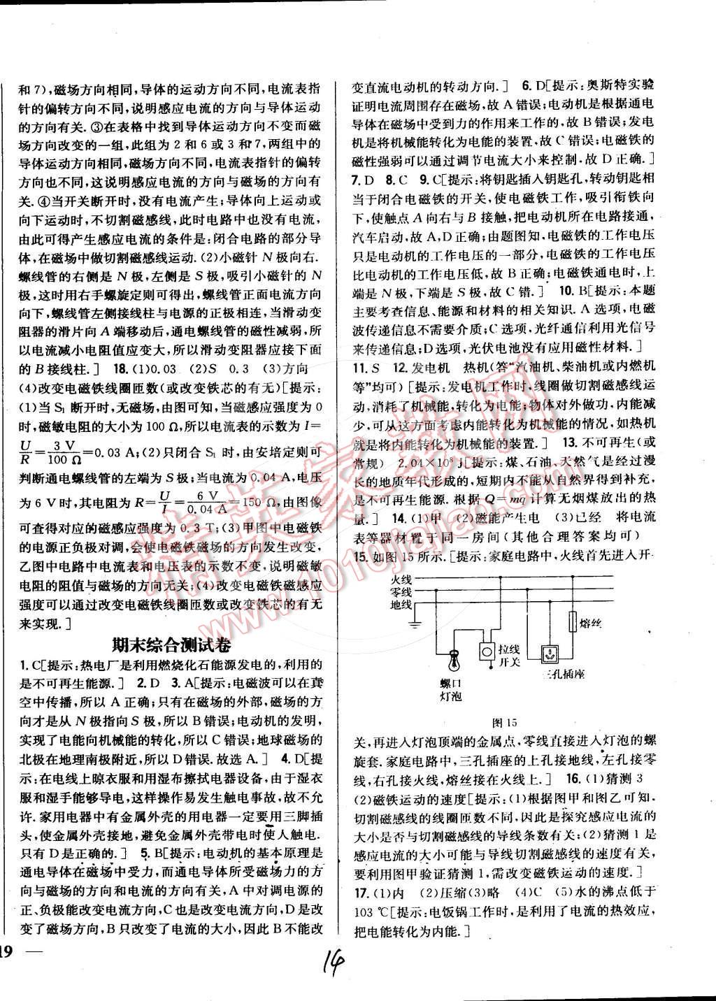 2015年全科王同步课时练习九年级物理下册人教版 第14页