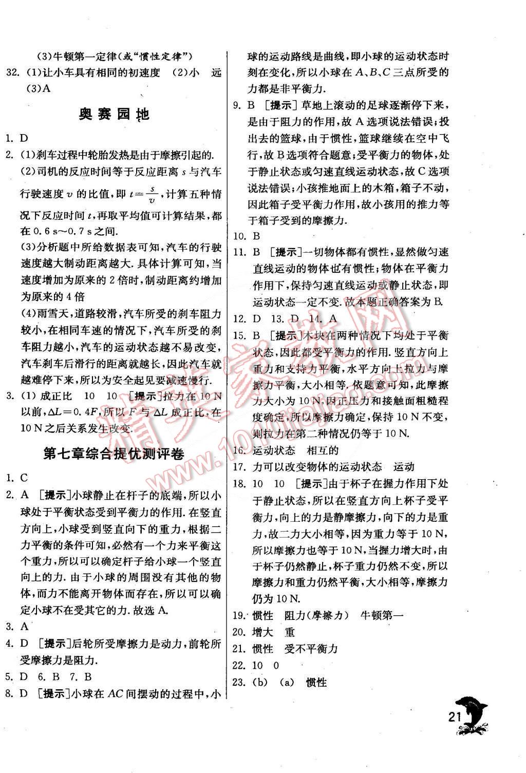 2015年實驗班提優(yōu)訓練八年級物理下冊北師大版 第22頁