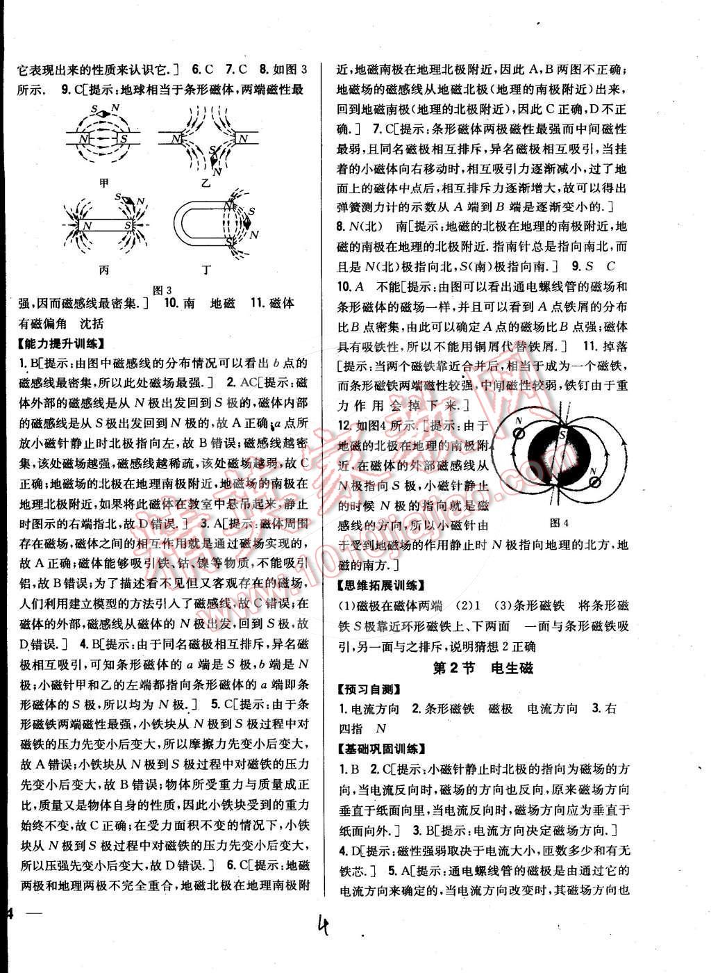 2015年全科王同步课时练习九年级物理下册人教版 第4页