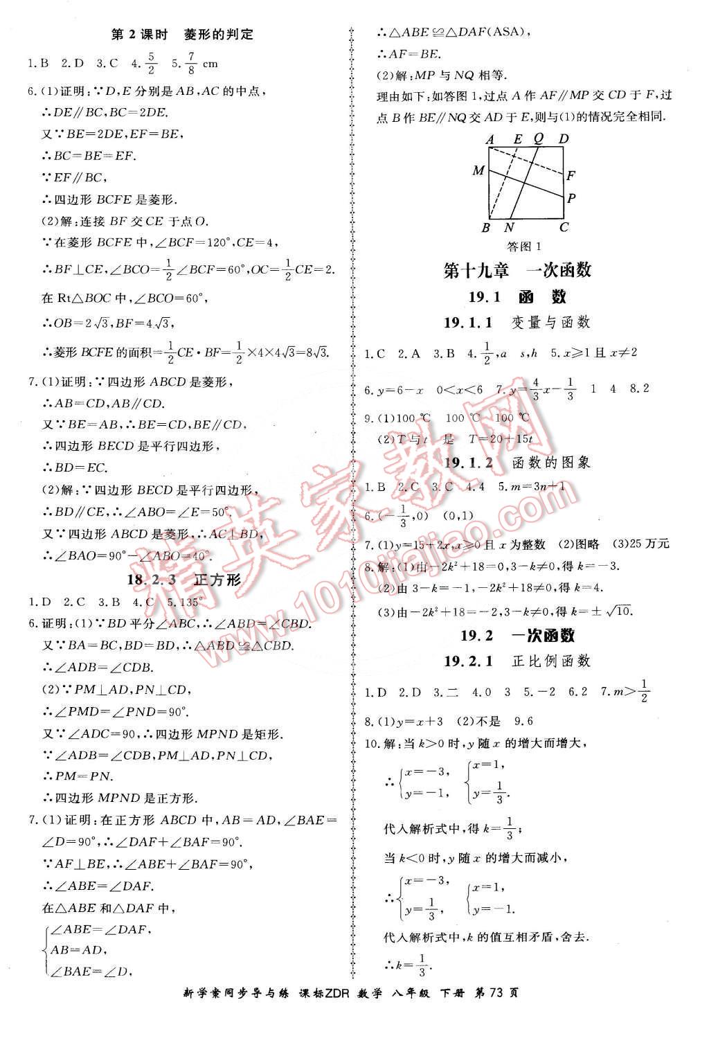 2016年新學案同步導與練八年級數(shù)學下冊人教版 第15頁