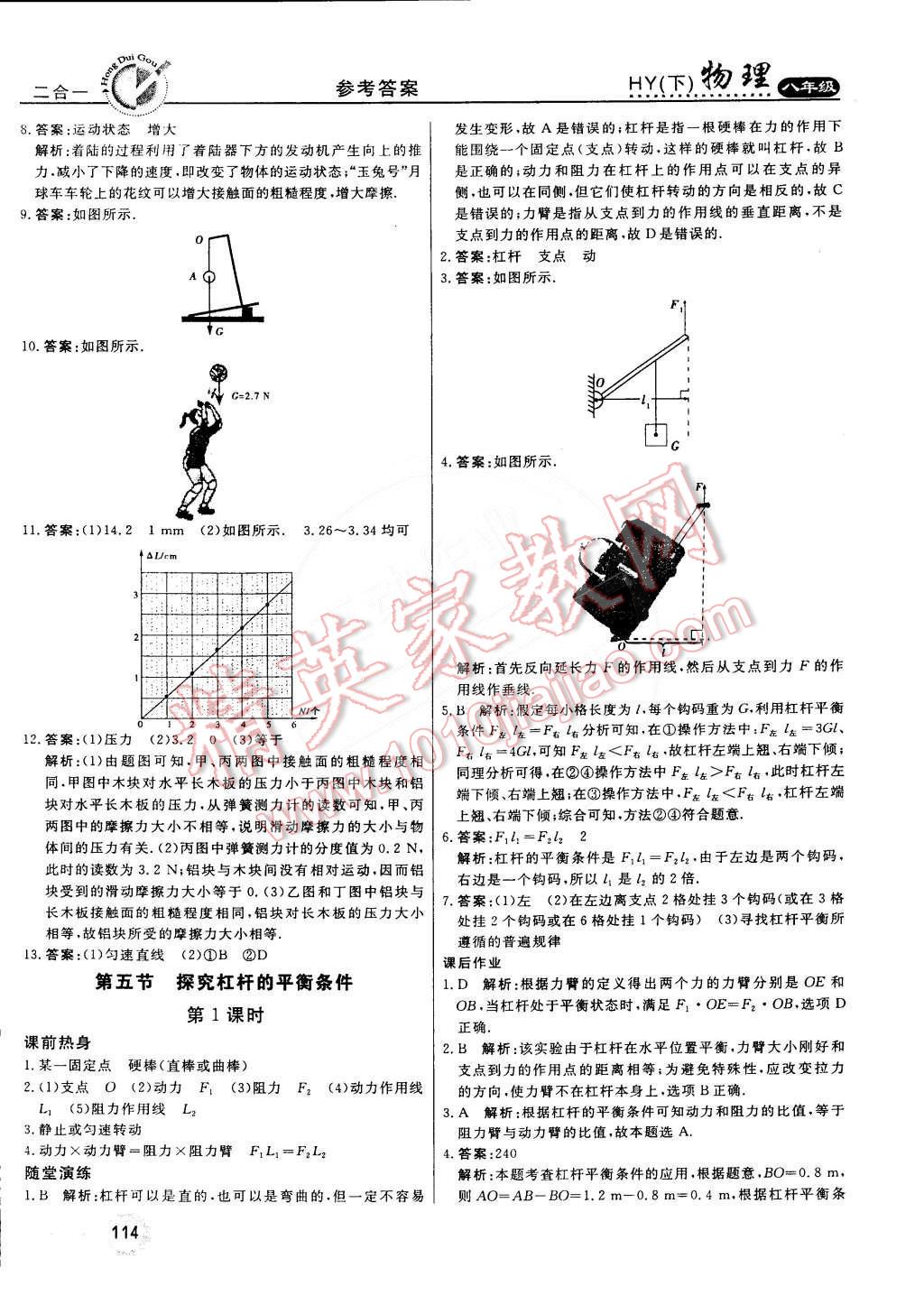 2015年紅對(duì)勾45分鐘作業(yè)與單元評(píng)估八年級(jí)物理下冊(cè)滬粵版 第6頁(yè)