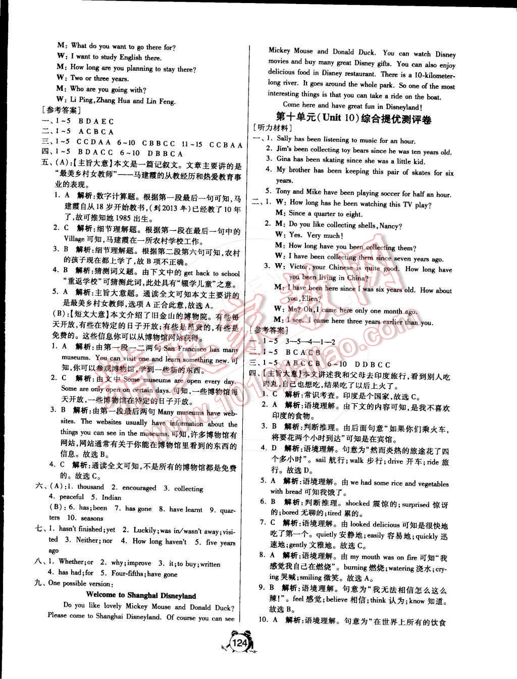 2015年單元雙測(cè)全程提優(yōu)測(cè)評(píng)卷八年級(jí)英語(yǔ)下冊(cè)人教版 第12頁(yè)