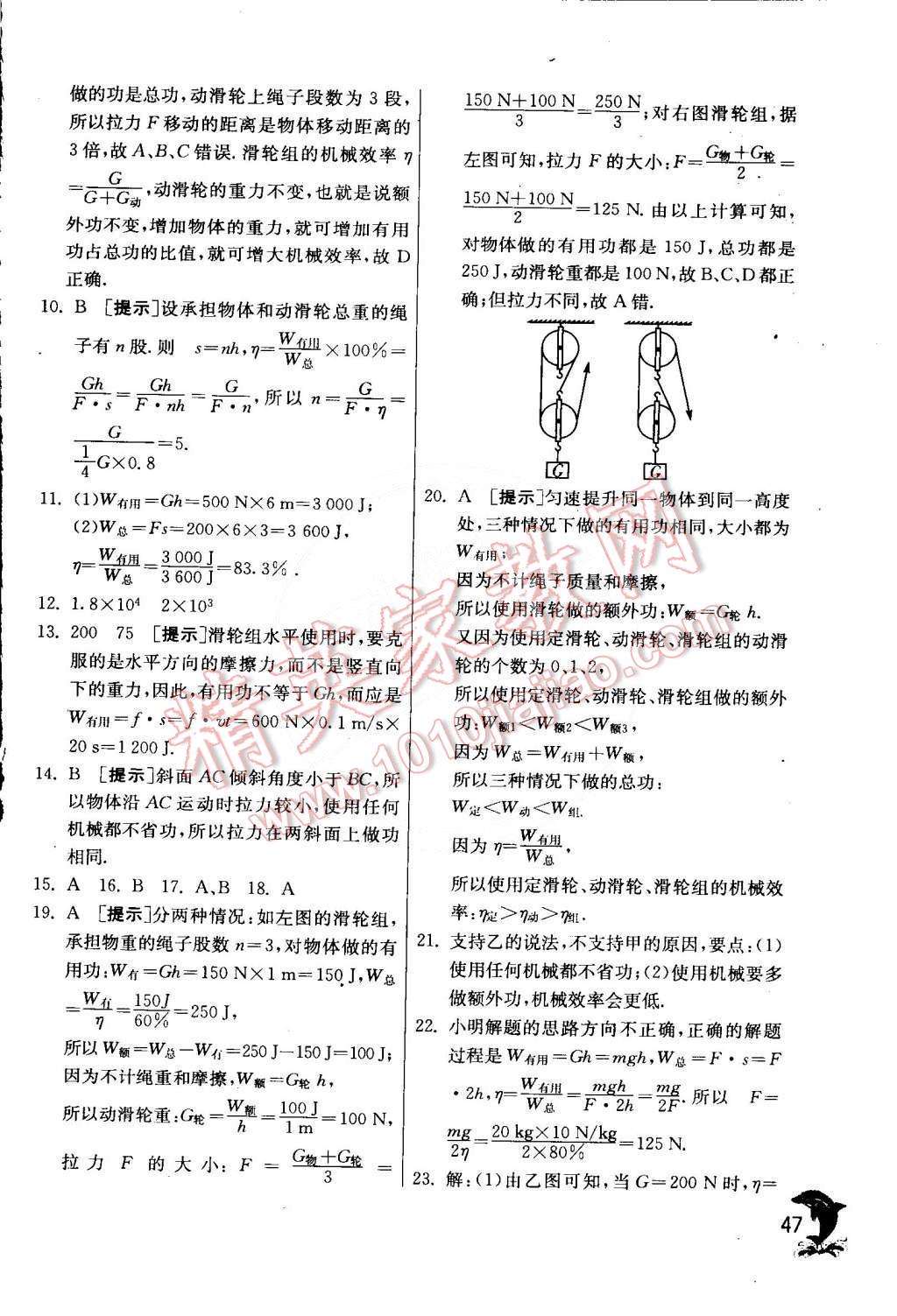 2015年實(shí)驗(yàn)班提優(yōu)訓(xùn)練八年級(jí)物理下冊(cè)北師大版 第49頁(yè)