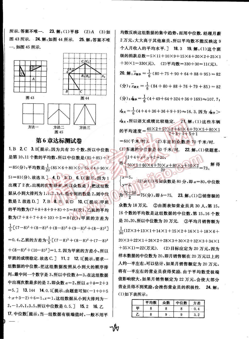 2015年全科王同步課時(shí)練習(xí)七年級(jí)數(shù)學(xué)下冊(cè)湘教版 第28頁(yè)