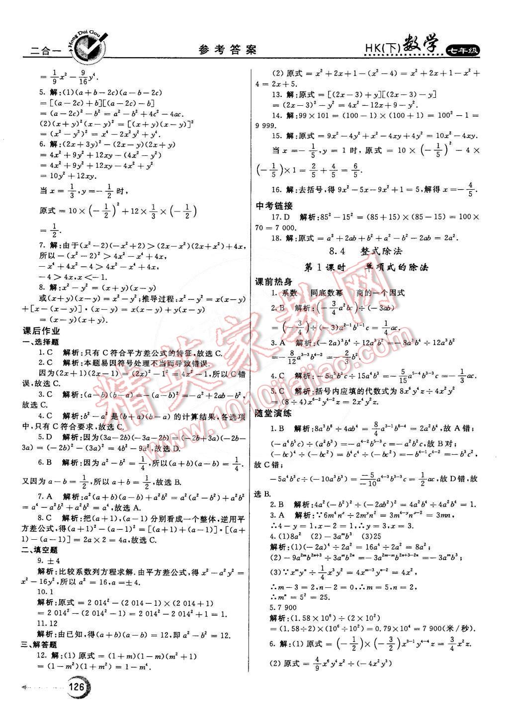 2015年紅對勾45分鐘作業(yè)與單元評估七年級數(shù)學(xué)下冊滬科版 第18頁