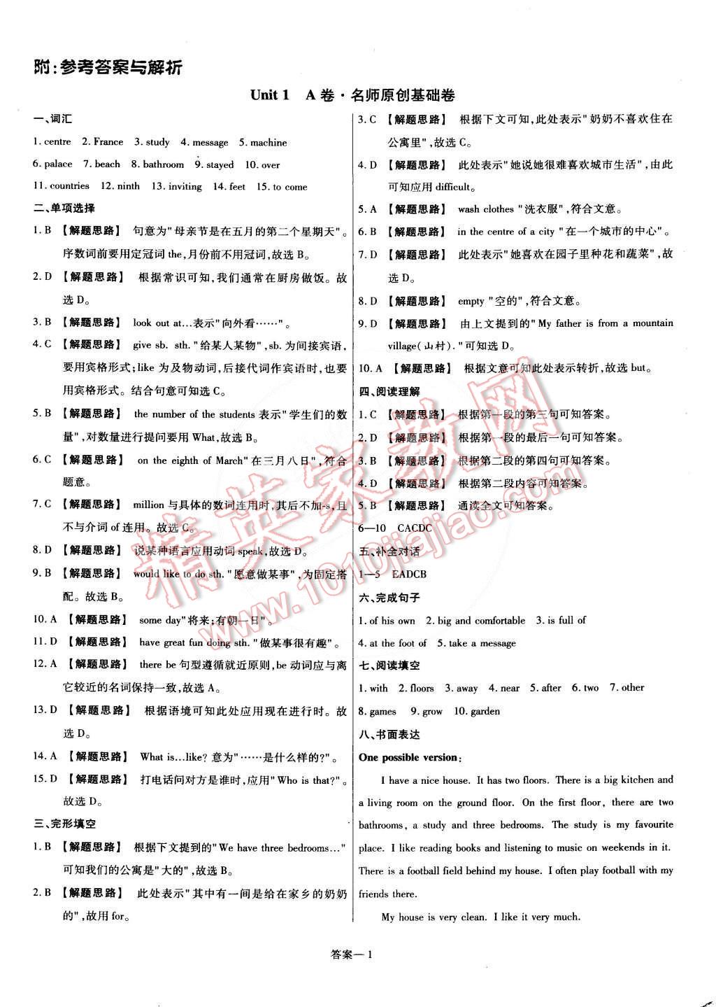 2015年金考卷活頁題選名師名題單元雙測卷七年級英語下冊譯林牛津版 第1頁