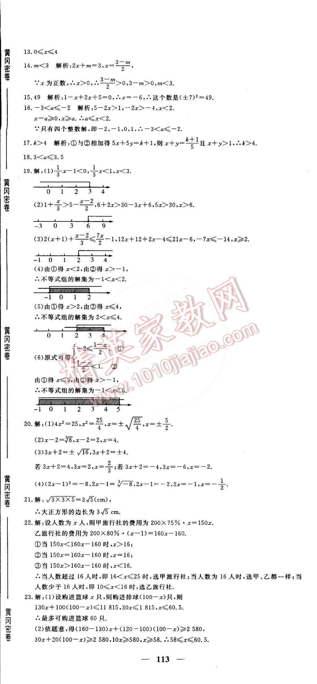 2015年王后雄黃岡密卷七年級數(shù)學下冊滬科版安徽專版 第5頁