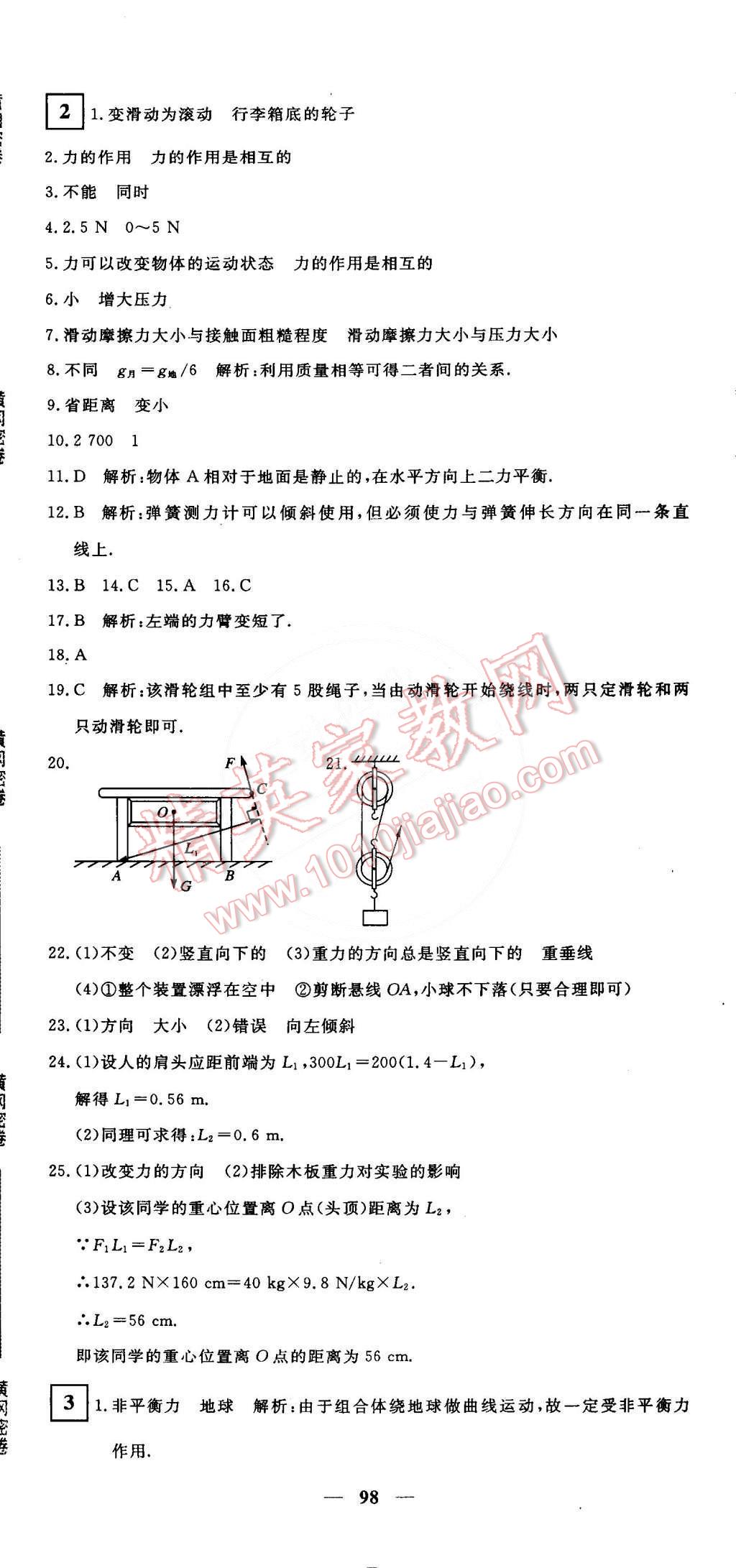 2015年王后雄黃岡密卷八年級物理下冊滬粵版 第2頁