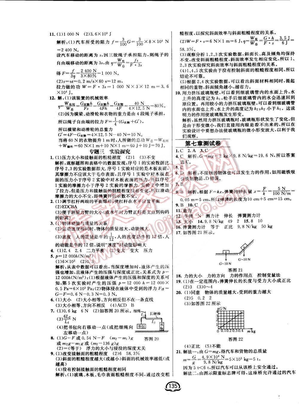 2016年鐘書金牌新教材全練八年級物理下冊人教版 第13頁