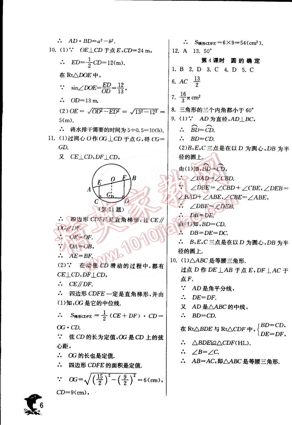 2015年實(shí)驗(yàn)班提優(yōu)訓(xùn)練九年級(jí)數(shù)學(xué)下冊(cè)滬科版 第6頁