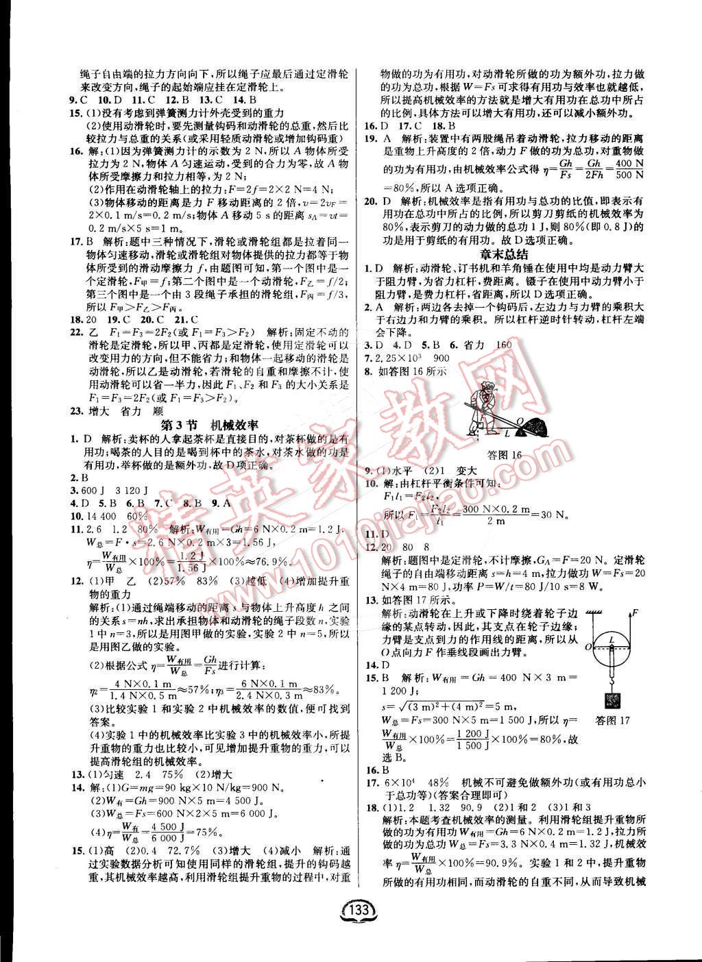 2016年鐘書金牌新教材全練八年級(jí)物理下冊人教版 第11頁